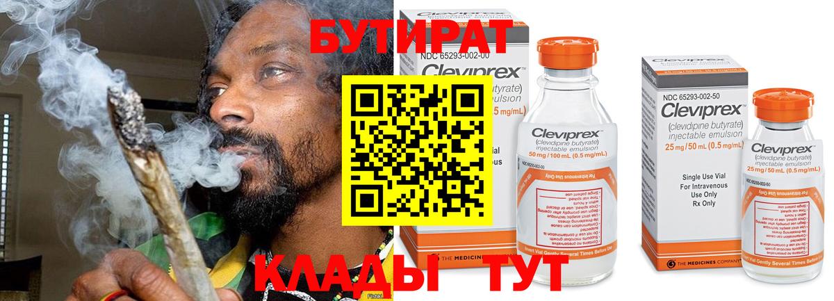 БУТИРАТ вода Бузулук