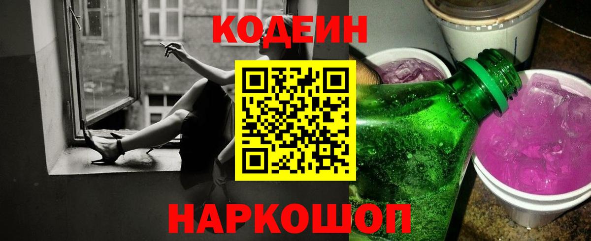 Бузулук  Кодеиновый сироп Lean напиток Lean (лин)  Кодеиновый сироп Lean напиток Lean (лин)  Вход с VPN 