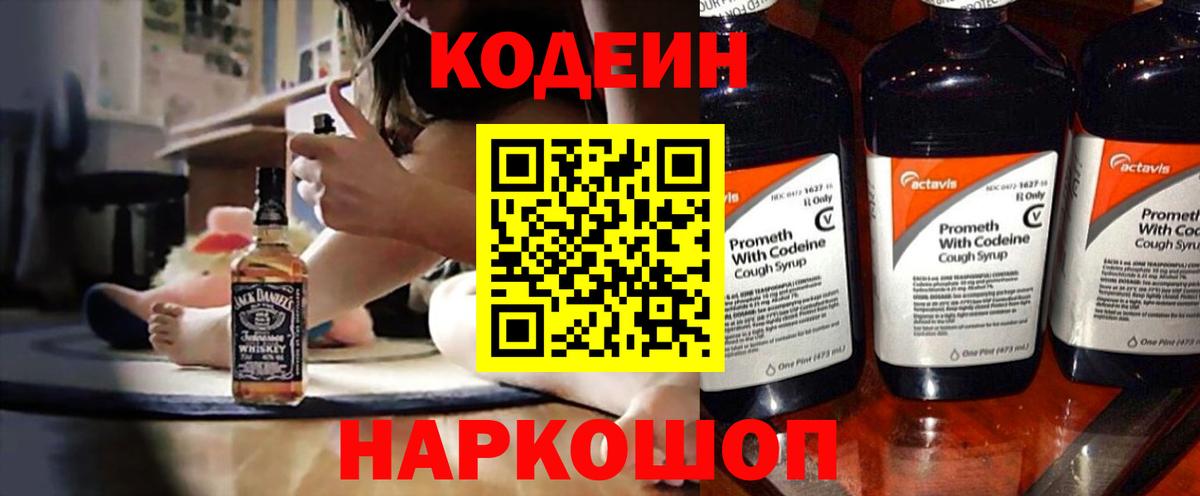 Codein Purple Drank Бузулук