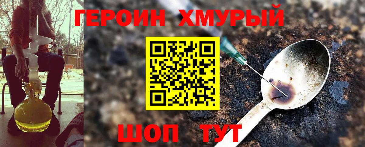 Героин гречка Бузулук