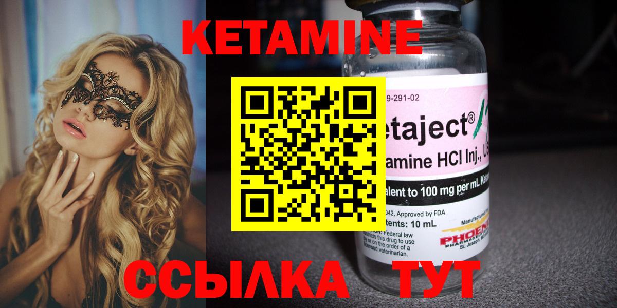 Кетамин ketamine Бузулук