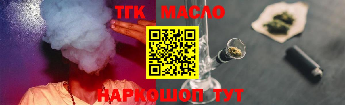 ТГК гашишное масло  ТГК жижа  Вход с VPN  Бузулук 